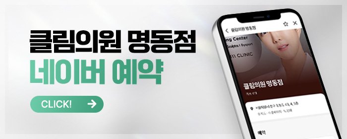 good Thermage clinic in Myeongdong